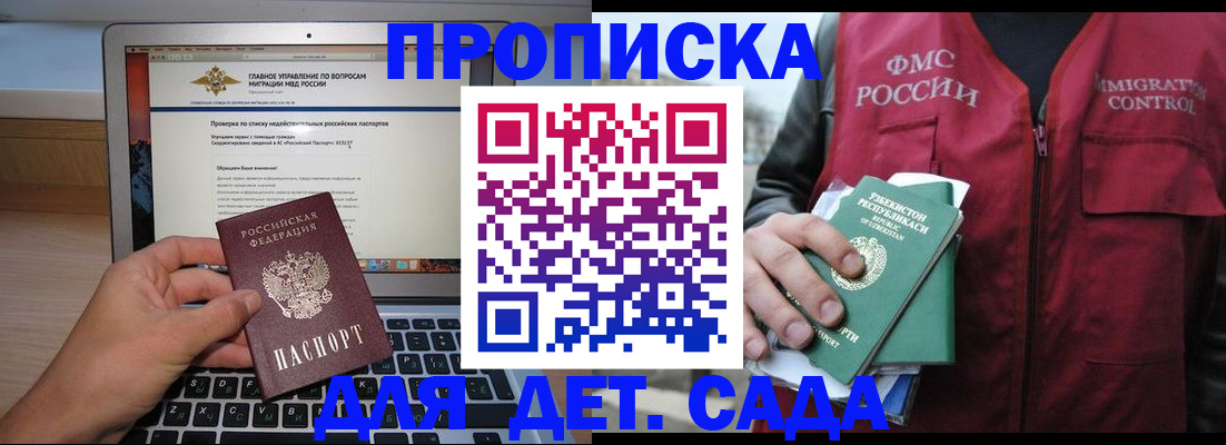 временная регистрация законно в Углегорске