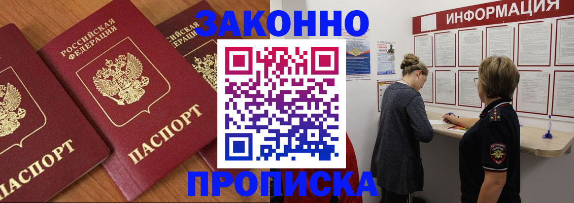 временная регистрация для школы в Углегорске