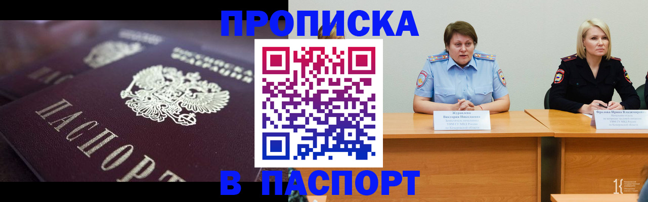 прописка в Углегорске