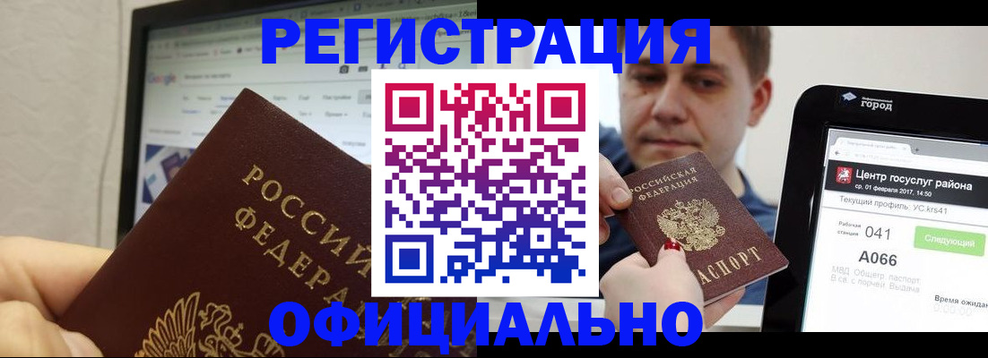 временная регистрация для школы в Углегорске