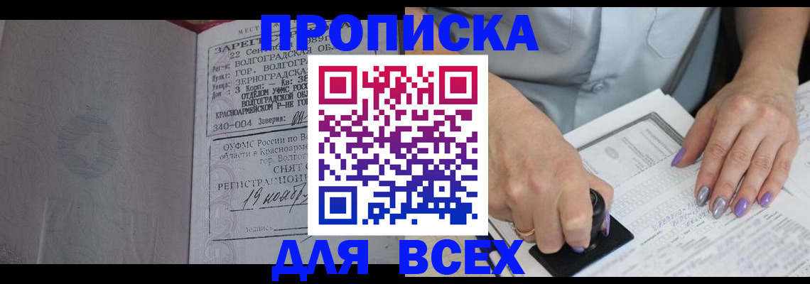 прописка ребенка в Углегорске