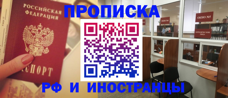 временная регистрация собственник в Углегорске