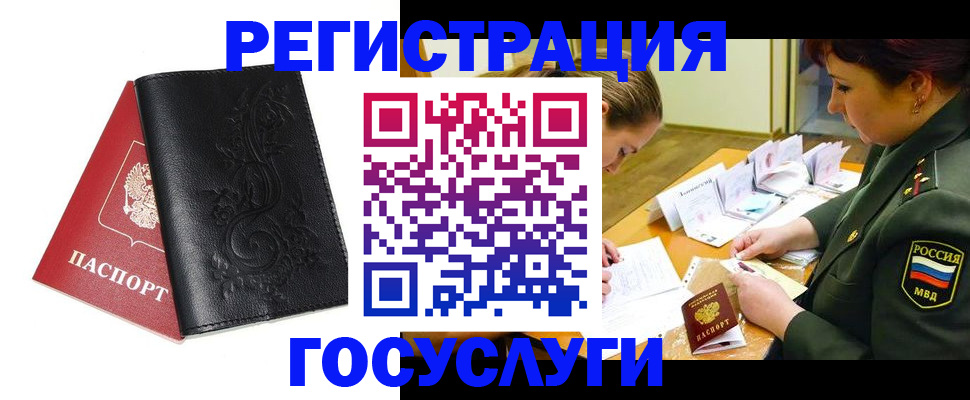 временная регистрация для школы в Углегорске