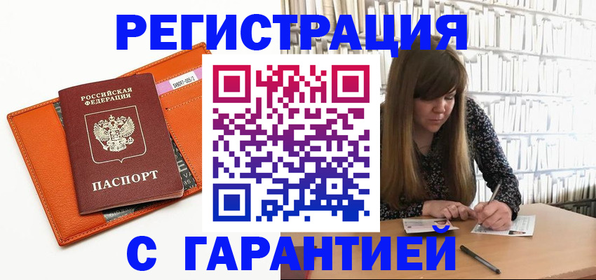 регистрация в Углегорске