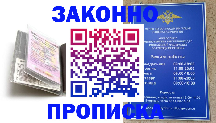 прописка регистрация в Углегорске