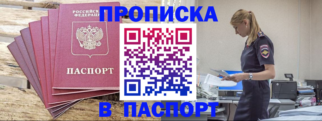 временная регистрация для всех в Углегорске