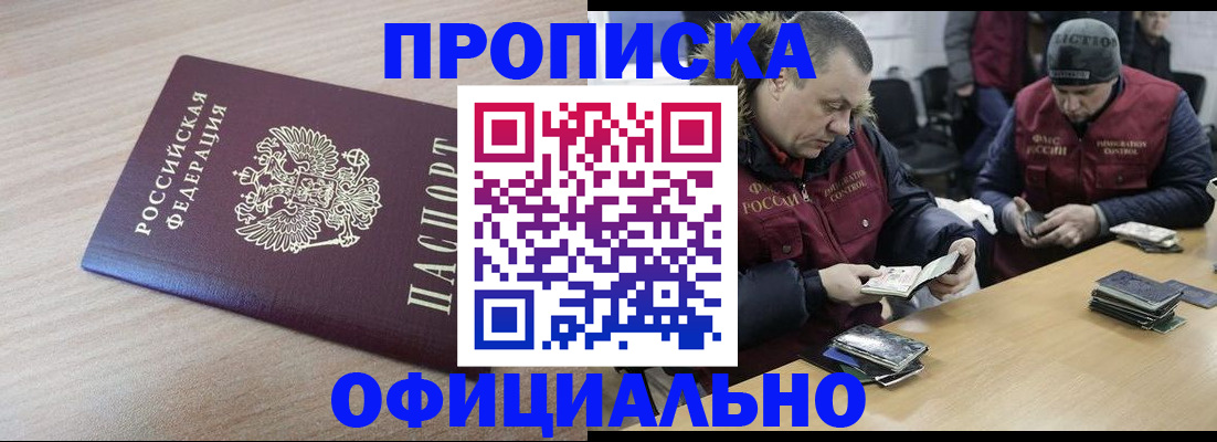 прописка паспорт в Углегорске